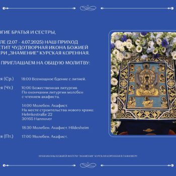 Наш приход посетит икона “Знамение” Курская Коренная